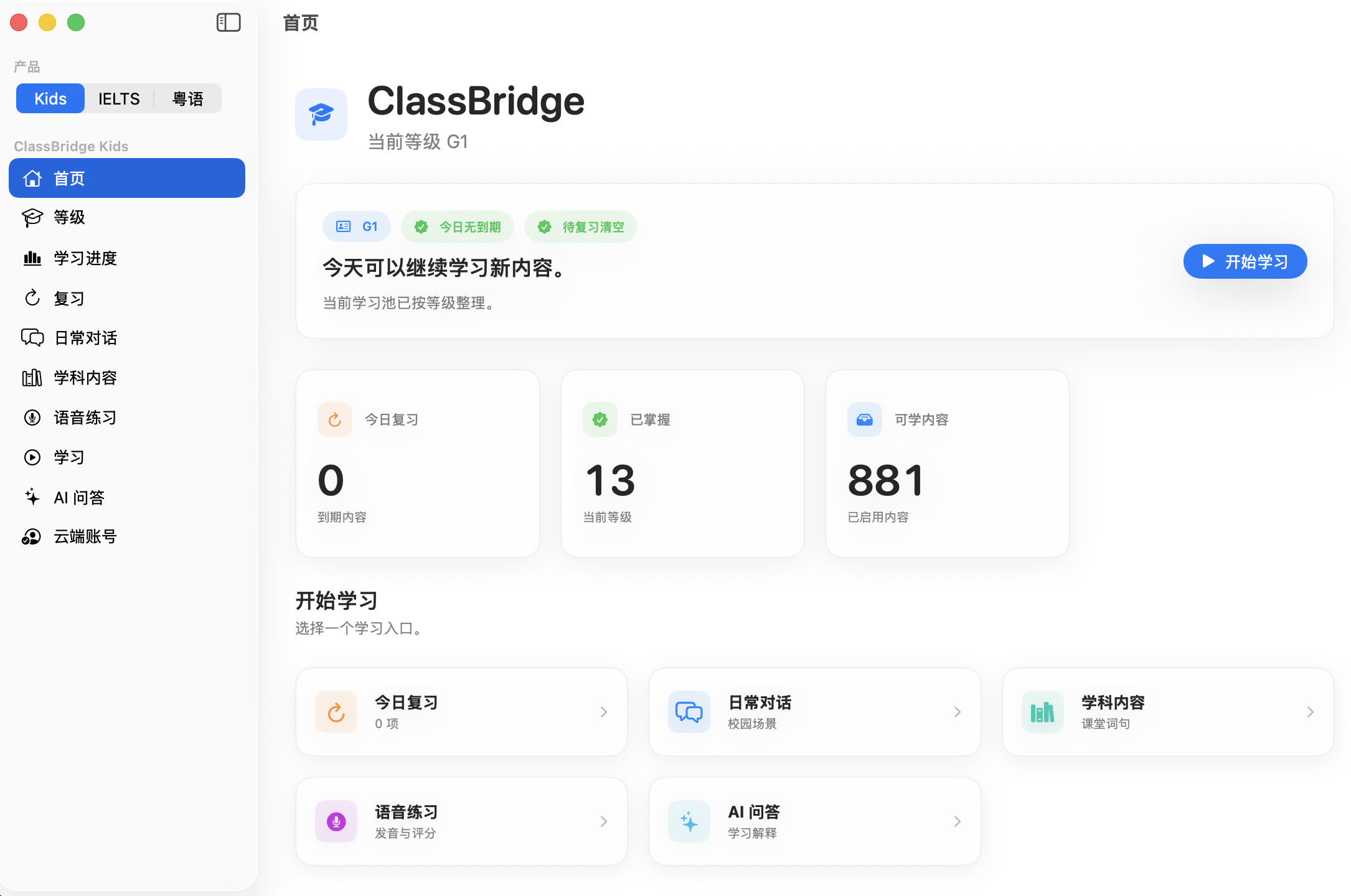 ClassBridge Kids 儿童英语学习首页