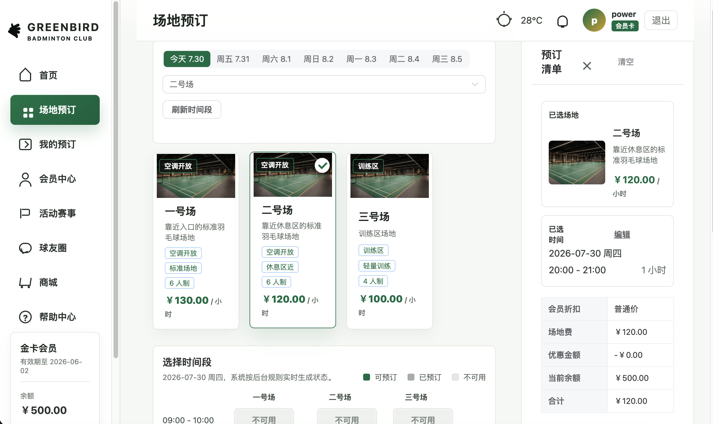 Greenbird 羽毛球馆场地与时段预订界面