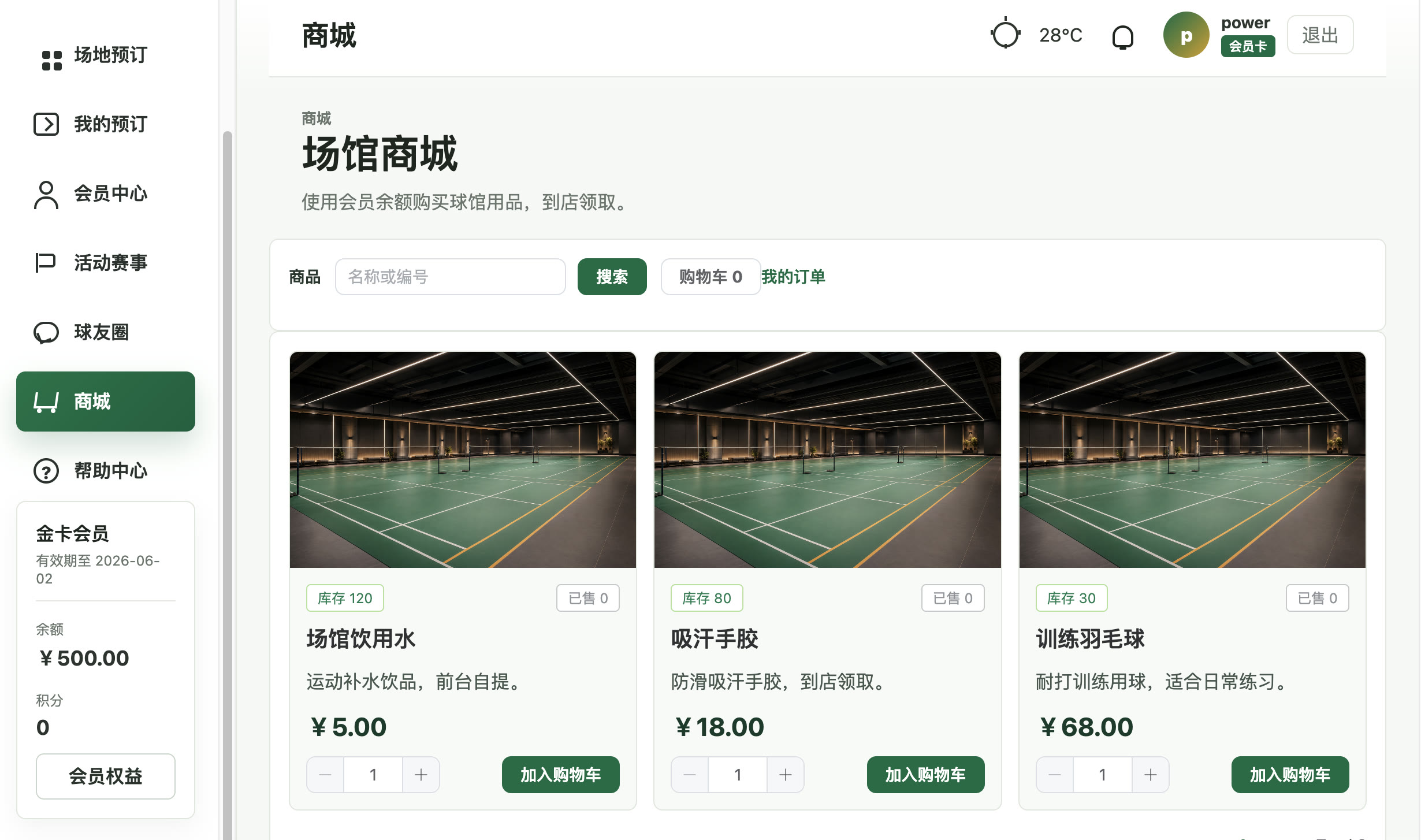 Greenbird 羽毛球馆会员商城界面