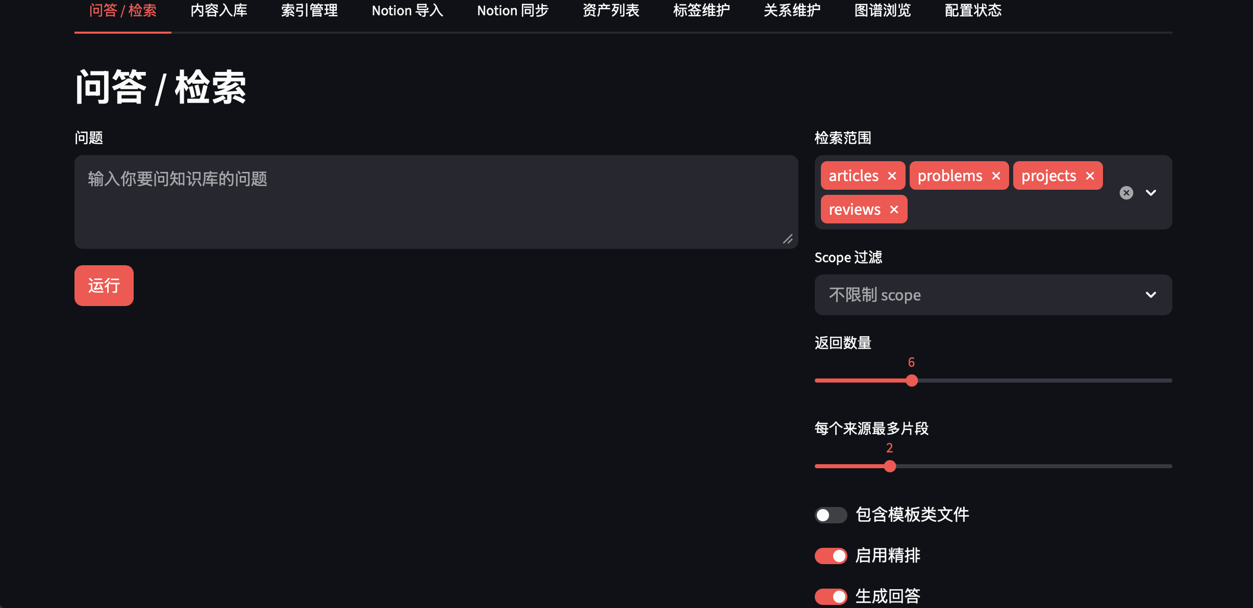 本地知识库助手的问答与检索工作台