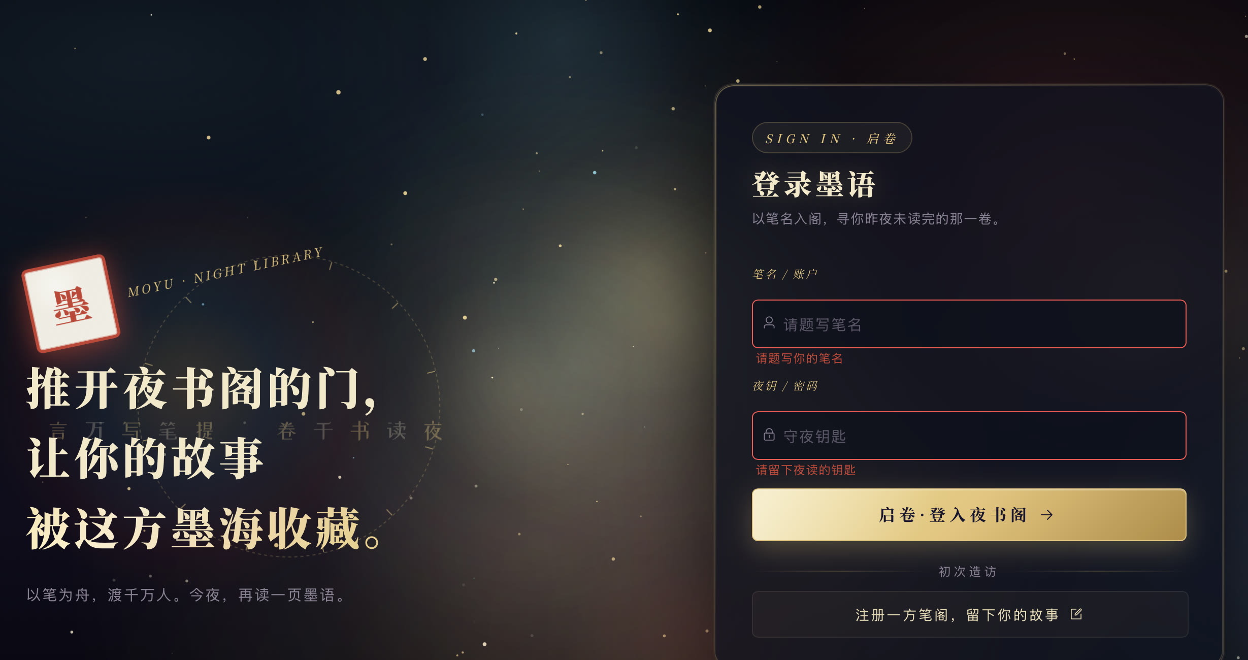 墨语登录与注册界面